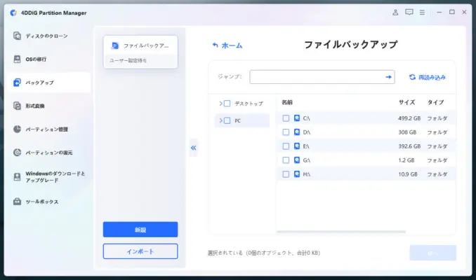 4DDIGバックアップ手順
