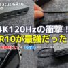 BenQ beCreatus GR10 7-in-1　レビュー