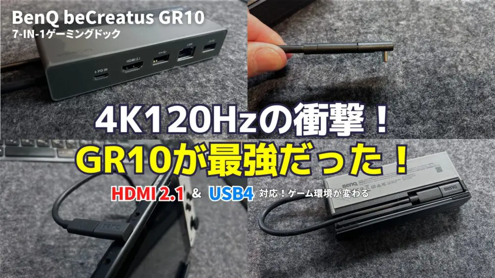 BenQ beCreatus GR10 7-in-1　レビュー