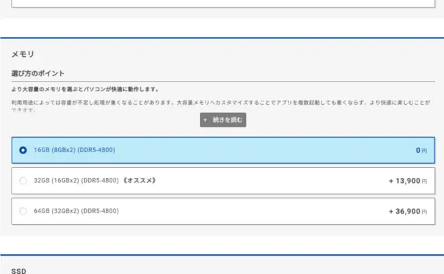 ゲーミングPCをカスタマイズでメモリ32GBに
