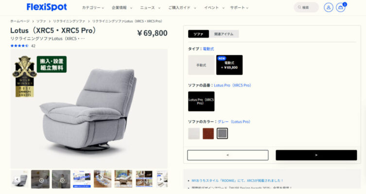 Flexispotの公式サイトでの購入がおすすめ
