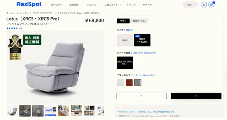 Flexispotの公式サイトでの購入がおすすめ