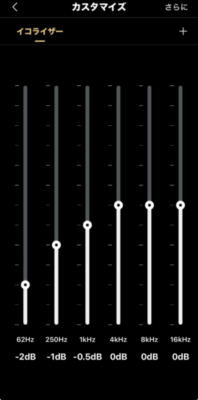 EDIFIERアプリを使ったEQ調整