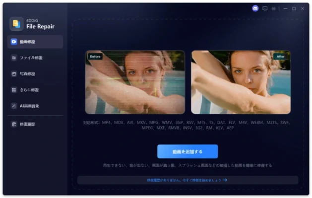4DDiG File Repairの主な機能