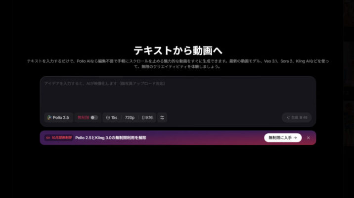 テキストから動画生成機能