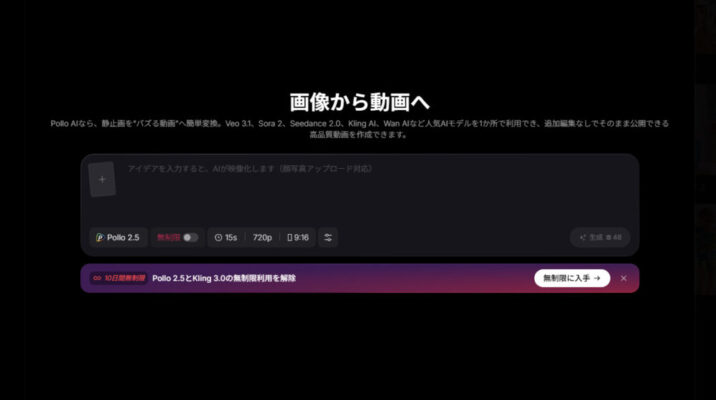 画像から動画生成機能