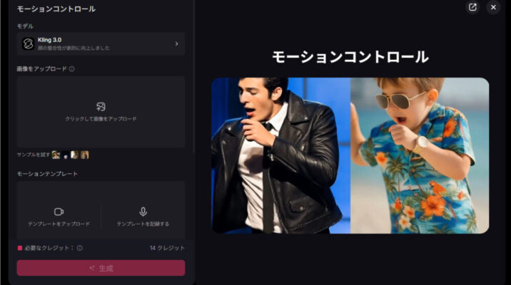 モーションコントロール機能