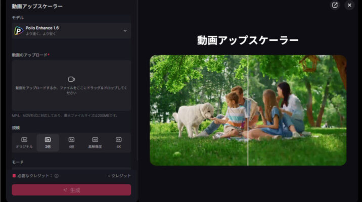 動画アップスケーリング機能