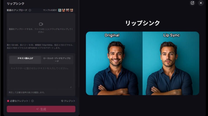 リップシンク機能