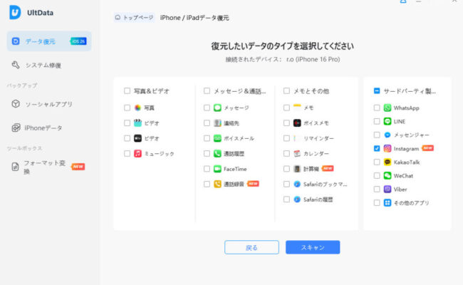 UltData for iOSでInstagramを選択してスキャンを開始する画面
