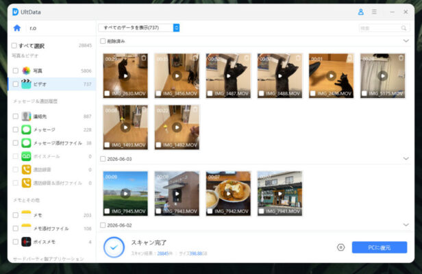 UltData for iOSのスキャン結果で削除されたインスタDMをプレビューする画面