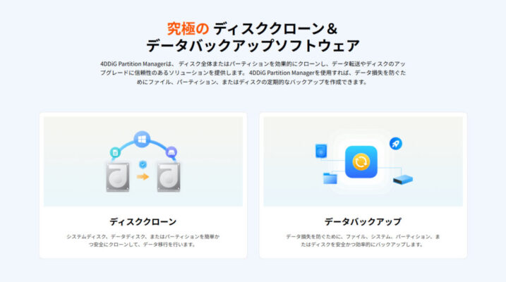 ディスククローン