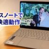 ASUS ExpertBook Ultra B9406CAAレビュー