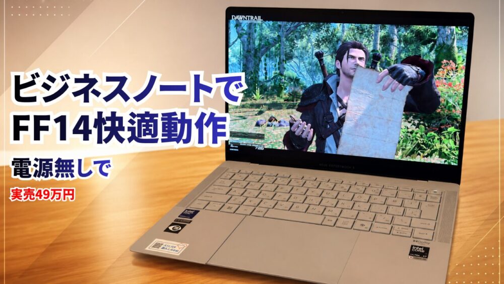 ASUS ExpertBook Ultra B9406CAAレビュー