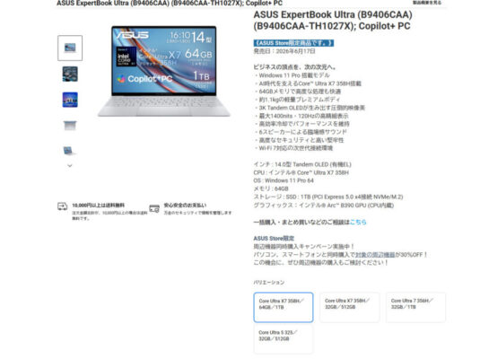 ASUS ExpertBook Ultra 公式サイトの価格 モデル