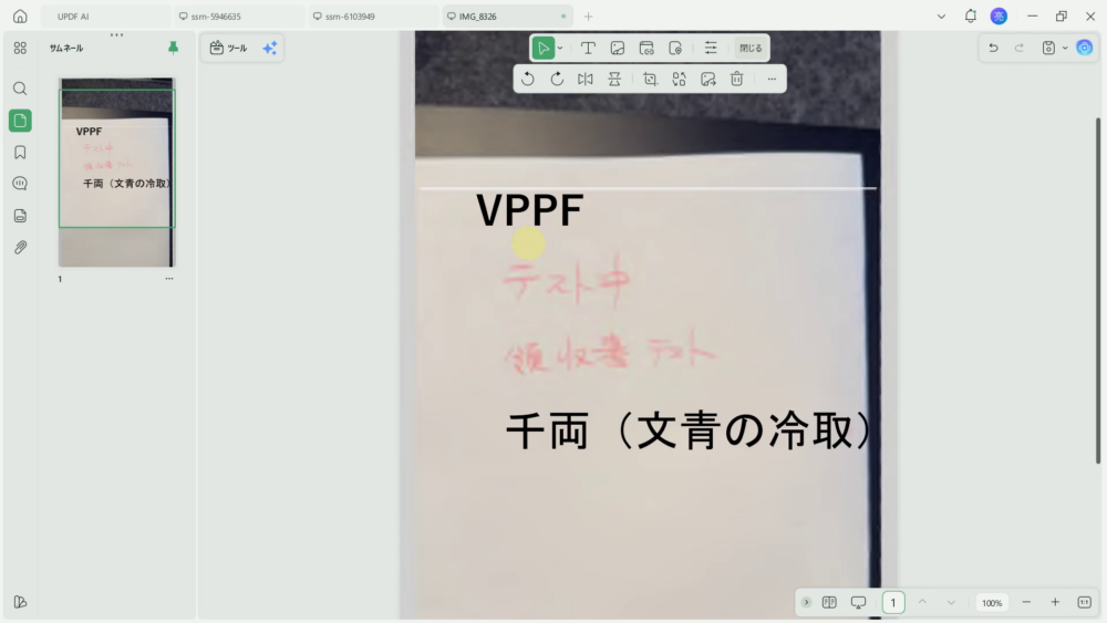 手書き文字をOCRにかけて誤認識した結果の画面