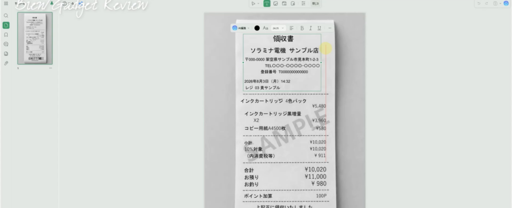 スキャンした領収書をUPDFでOCRした画面