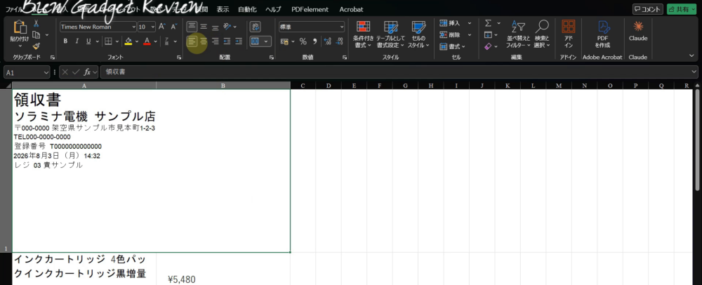 PDFの領収書をExcelに変換した結果の画面