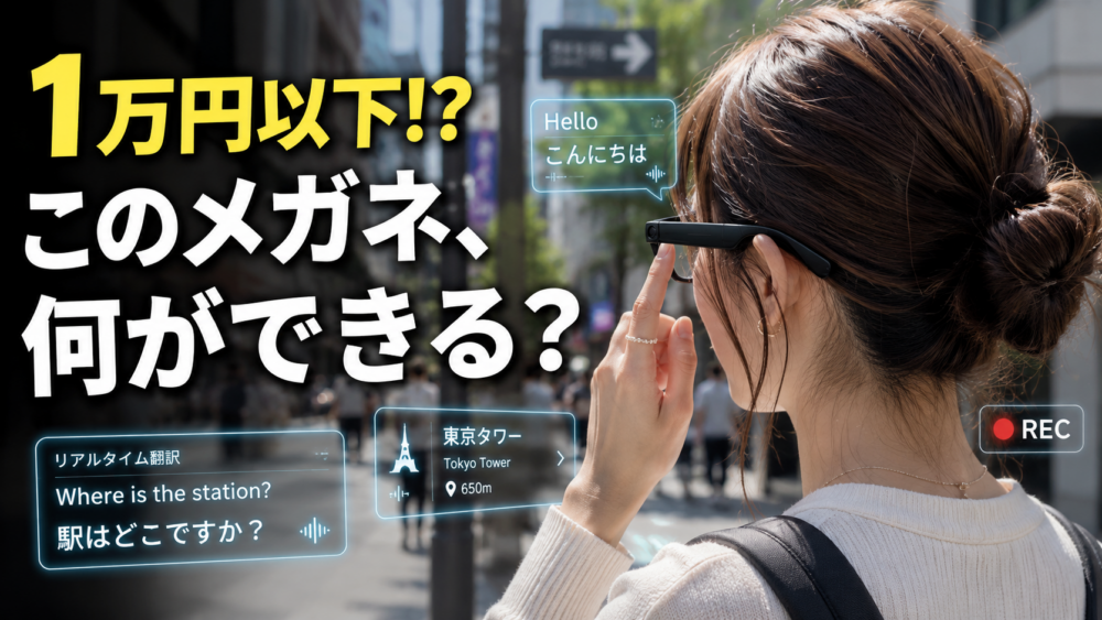 Blackview BV300 AIスマートグラスのリアルタイム翻訳や撮影機能をイメージした画像