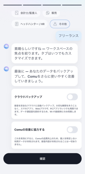 初期設定画面。クラウドバックアップがオフになっている