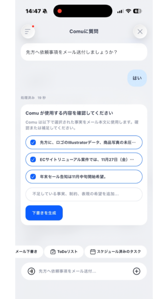 メール生成の前に使う事実をチェックボックスで確認させる画面