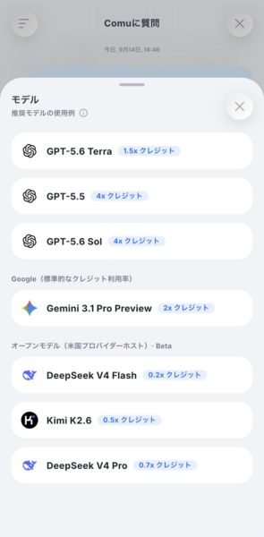 AIモデルの選択画面の続き