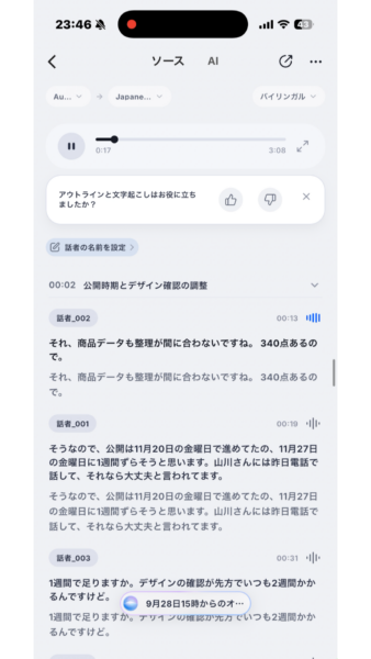 3人分のAI音声が話者_001から003に分かれた文字起こし画面