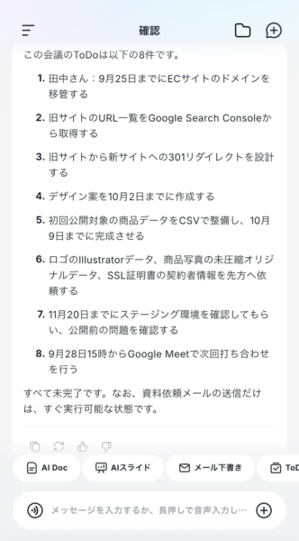 生成されたToDo8件の一覧