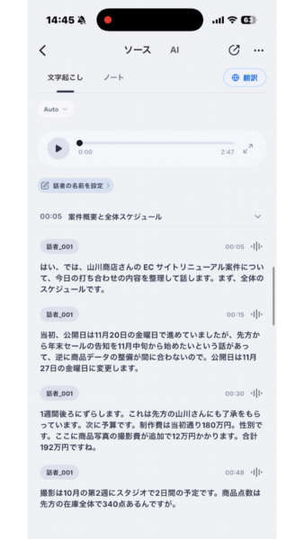 文字起こし画面。「180万円、税別です」が「180万円。性別です」になっている